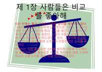 상식 밖의 경제학 독후감-2