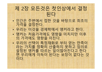 상식 밖의 경제학 독후감-3