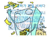 상식 밖의 경제학 독후감-4