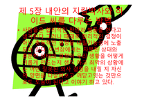상식 밖의 경제학 독후감-6