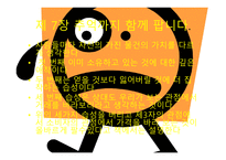 상식 밖의 경제학 독후감-8