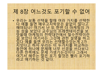 상식 밖의 경제학 독후감-9
