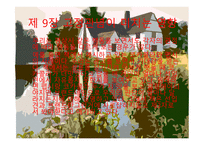 상식 밖의 경제학 독후감-10