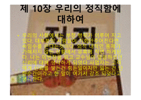 상식 밖의 경제학 독후감-11