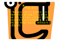 상식 밖의 경제학 독후감-12