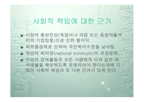 기업의 사회적 책임 개요-7