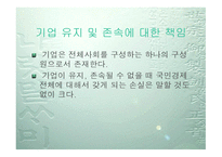 기업의 사회적 책임 개요-10