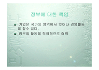 기업의 사회적 책임 개요-13
