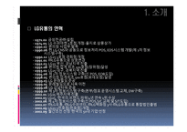 LG 유통 물류 관리시스템 물류관리론-2