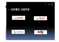 LG 유통 물류 관리시스템 물류관리론-3