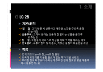 LG 유통 물류 관리시스템 물류관리론-4