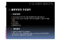 LG 유통 물류 관리시스템 물류관리론-5