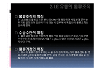 LG 유통 물류 관리시스템 물류관리론-7