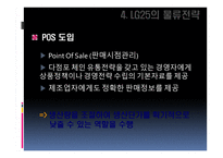LG 유통 물류 관리시스템 물류관리론-14
