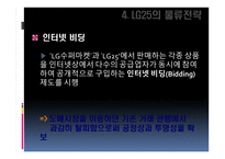 LG 유통 물류 관리시스템 물류관리론-15