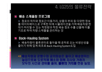 LG 유통 물류 관리시스템 물류관리론-16
