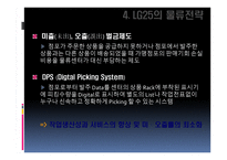 LG 유통 물류 관리시스템 물류관리론-17