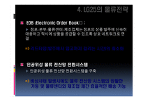 LG 유통 물류 관리시스템 물류관리론-18