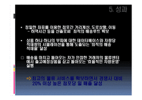 LG 유통 물류 관리시스템 물류관리론-19