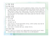 외식업 창업계획서-5