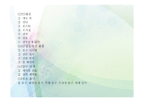 외식업 창업계획서-14