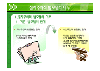절차주의 적법 모델-5