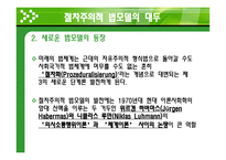 절차주의 적법 모델-6