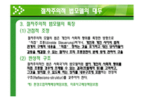 절차주의 적법 모델-7