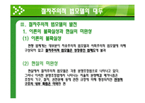 절차주의 적법 모델-9