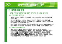 절차주의 적법 모델-10