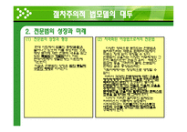 절차주의 적법 모델-13