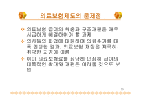 우리나라 의료보험제도와 의료개방에 관한 논의-20