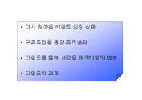 이랜드 그들이다 시돌아 왔다-2