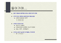 조직 안에서의 신뢰-2