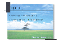 조직 안에서의 신뢰-7
