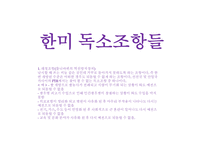 한미 FTA 독소조항-3