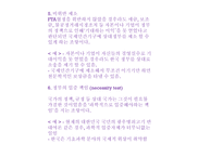 한미 FTA 독소조항-6