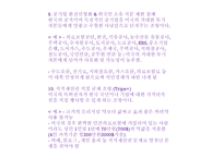 한미 FTA 독소조항-9