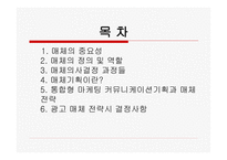 매체기획 과정 레포트-2