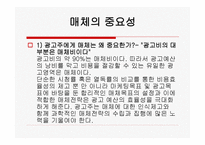 매체기획 과정 레포트-3