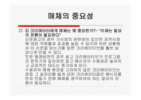 매체기획 과정 레포트-5