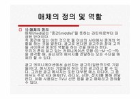 매체기획 과정 레포트-6