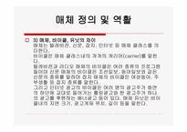 매체기획 과정 레포트-10