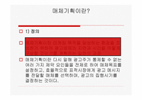 매체기획 과정 레포트-14