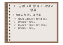 공업교육의 평가-3