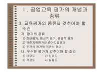 공업교육의 평가-6