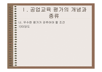 공업교육의 평가-7