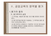 공업교육의 평가-8