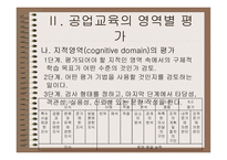 공업교육의 평가-12