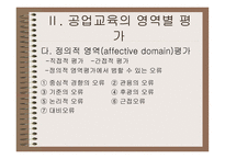 공업교육의 평가-13